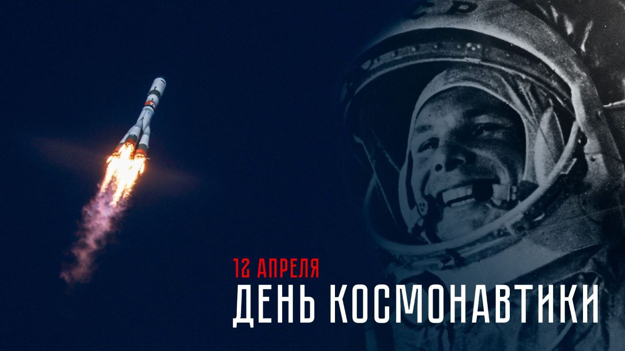 12 апреля 2025