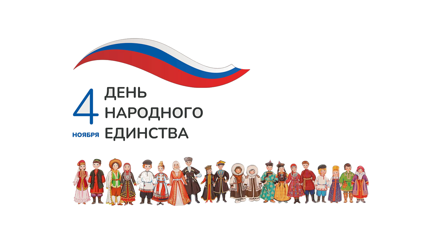 4 ноября 2025
