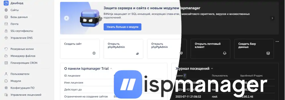 ispmanager панель управления - интерфейс и возможности